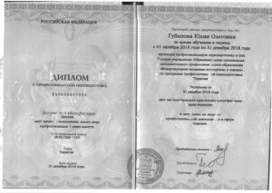 Дипломы и сертификаты Губанова Юлия Олеговна - фото 8
