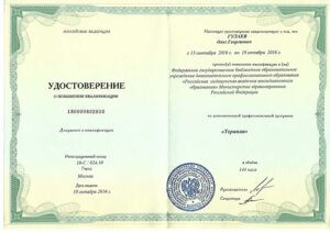 Дипломы и сертификаты Гулаев Олег Георгиевич - фото 13