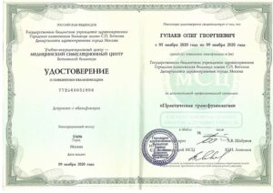 Дипломы и сертификаты Гулаев Олег Георгиевич - фото 12