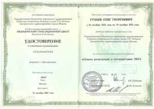 Дипломы и сертификаты Гулаев Олег Георгиевич - фото 11