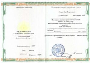 Дипломы и сертификаты Гулаев Олег Георгиевич - фото 8