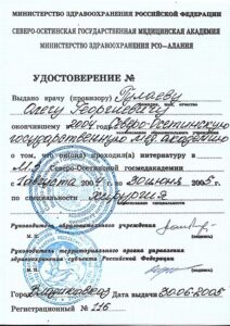 Дипломы и сертификаты Гулаев Олег Георгиевич - фото 22