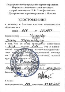 Дипломы и сертификаты Гулаев Олег Георгиевич - фото 19