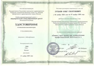 Дипломы и сертификаты Гулаев Олег Георгиевич - фото 17