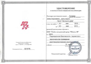 Дипломы и сертификаты Гулаев Олег Георгиевич - фото 16
