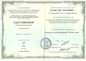Дипломы и сертификаты Гулаев Олег Георгиевич - фото 14