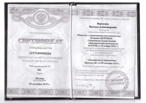 Дипломы и сертификаты Вергасова Наталья Александровна - фото 3