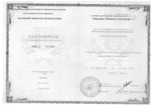 Дипломы и сертификаты Вергасова Наталья Александровна - фото 7