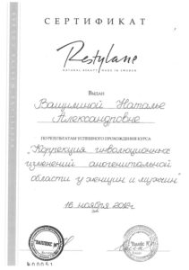 Дипломы и сертификаты Вергасова Наталья Александровна - фото 5