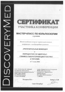 Дипломы и сертификаты Вергасова Наталья Александровна - фото 4