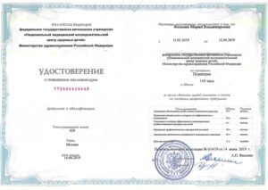 Дипломы и сертификаты Волкова Мария Владимировна - фото 2