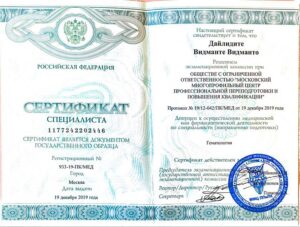 Дипломы и сертификаты Дайлидите Видманте - фото 1