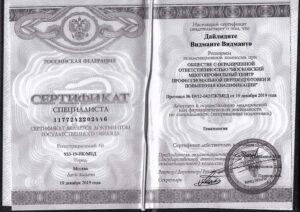 Дипломы и сертификаты Дайлидите Видманте - фото 21