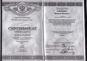 Дипломы и сертификаты Дайлидите Видманте - фото 20