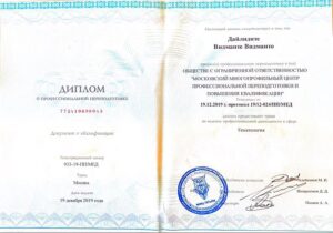 Дипломы и сертификаты Дайлидите Видманте - фото 30