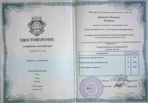 Дипломы и сертификаты Дайлидите Видманте - фото 11
