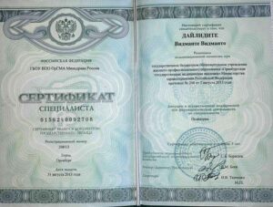Дипломы и сертификаты Дайлидите Видманте - фото 10