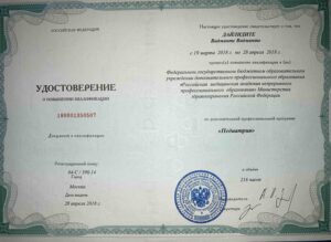 Дипломы и сертификаты Дайлидите Видманте - фото 4