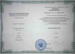 Дипломы и сертификаты Дайлидите Видманте - фото 3
