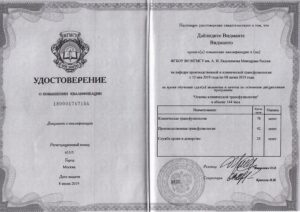 Дипломы и сертификаты Дайлидите Видманте - фото 27