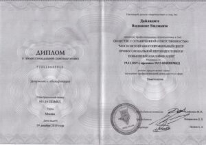 Дипломы и сертификаты Дайлидите Видманте - фото 25