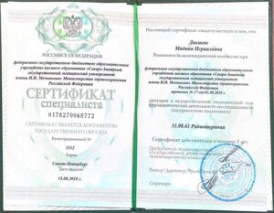 Дипломы и сертификаты ДАКИЕВА МАДИНА ИСРАИЛОВНА - фото 3