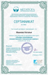Дипломы и сертификаты Иванова Наталья Александровна - фото 1