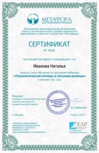 Дипломы и сертификаты Иванова Наталья Александровна - фото 6