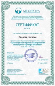 Дипломы и сертификаты Иванова Наталья Александровна - фото 5