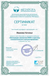 Дипломы и сертификаты Иванова Наталья Александровна - фото 3
