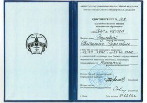 Дипломы и сертификаты КАНЕВСКАЯ СВЕТЛАНА СЕРГЕЕВНА - фото 1