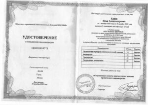 Дипломы и сертификаты Карев Илья Александрович - фото 6