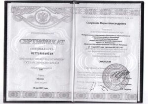 Дипломы и сертификаты Казанцева Мария Александровна - фото 5