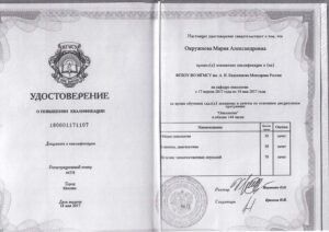 Дипломы и сертификаты Казанцева Мария Александровна - фото 4