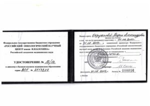 Дипломы и сертификаты Казанцева Мария Александровна - фото 3