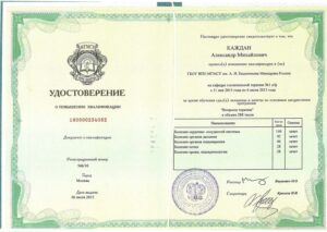 Дипломы и сертификаты Каждан Александр Михайлович - фото 10
