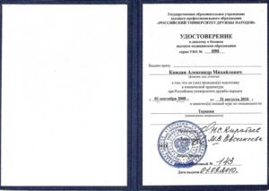 Дипломы и сертификаты Каждан Александр Михайлович - фото 9