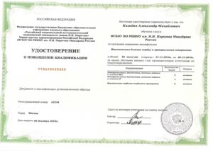 Дипломы и сертификаты Каждан Александр Михайлович - фото 6