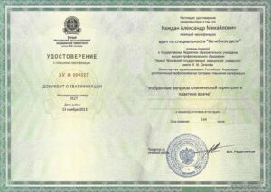 Дипломы и сертификаты Каждан Александр Михайлович - фото 5