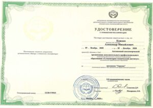 Дипломы и сертификаты Каждан Александр Михайлович - фото 3