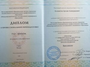 Дипломы и сертификаты КЕЛЕМЕТОВ АРСЛАН АЛИМУРАДОВИЧ - фото 1