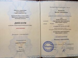 Дипломы и сертификаты КЕЛЕМЕТОВ АРСЛАН АЛИМУРАДОВИЧ - фото 21
