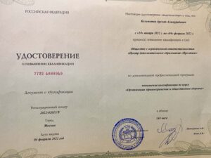 Дипломы и сертификаты КЕЛЕМЕТОВ АРСЛАН АЛИМУРАДОВИЧ - фото 20