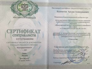 Дипломы и сертификаты КЕЛЕМЕТОВ АРСЛАН АЛИМУРАДОВИЧ - фото 29