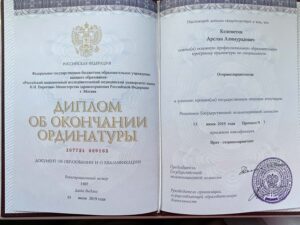 Дипломы и сертификаты КЕЛЕМЕТОВ АРСЛАН АЛИМУРАДОВИЧ - фото 11