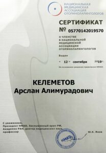 Дипломы и сертификаты КЕЛЕМЕТОВ АРСЛАН АЛИМУРАДОВИЧ - фото 8