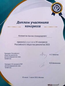 Дипломы и сертификаты КЕЛЕМЕТОВ АРСЛАН АЛИМУРАДОВИЧ - фото 7
