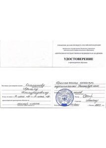 Дипломы и сертификаты КЕЛЕМЕТОВ АРСЛАН АЛИМУРАДОВИЧ - фото 4