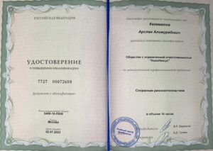 Дипломы и сертификаты КЕЛЕМЕТОВ АРСЛАН АЛИМУРАДОВИЧ - фото 27