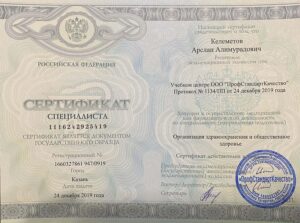 Дипломы и сертификаты КЕЛЕМЕТОВ АРСЛАН АЛИМУРАДОВИЧ - фото 23